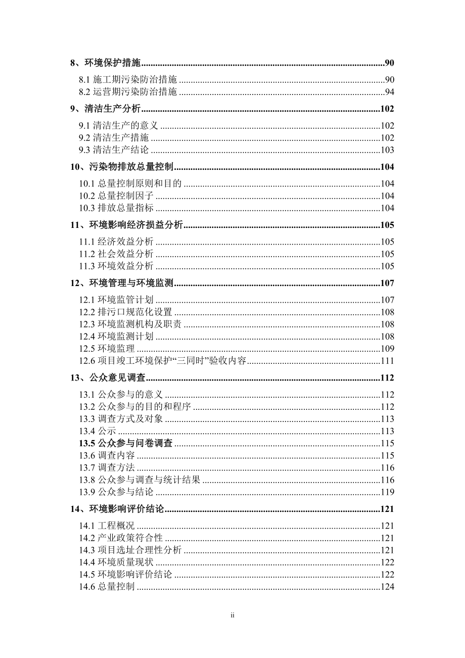 环境影响评价报告公示：北炉生猪养殖场建设项目环评报告_第2页