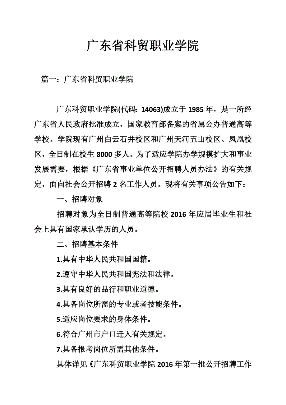 广东省科贸职业学院_第1页