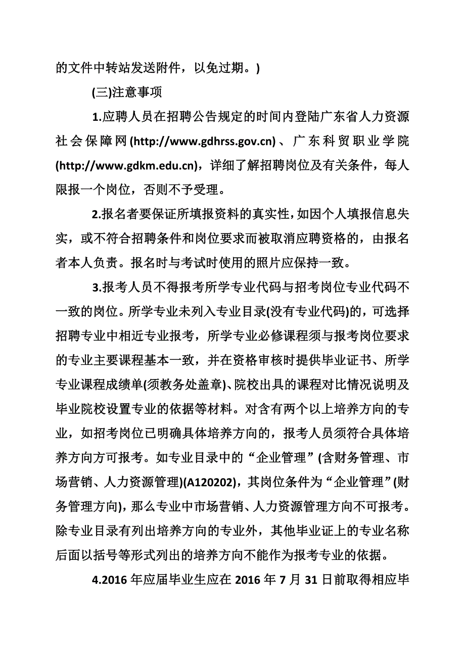 广东省科贸职业学院_第3页