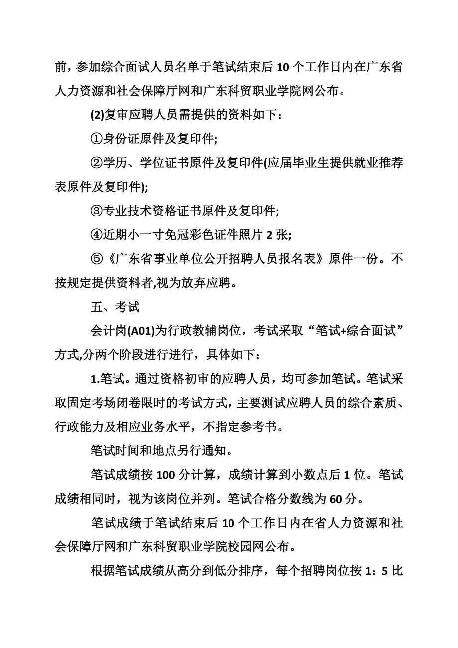 广东省科贸职业学院_第5页