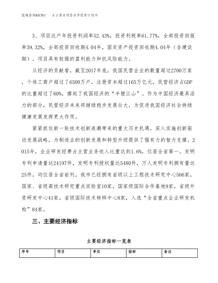 女士香水项目合作投资计划书（样本）.docx_第4页