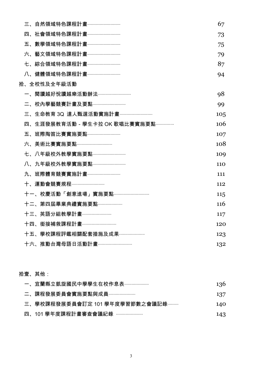 宜兰立凯旋国民中学九十七学年第一学期学校课程计划书_第4页