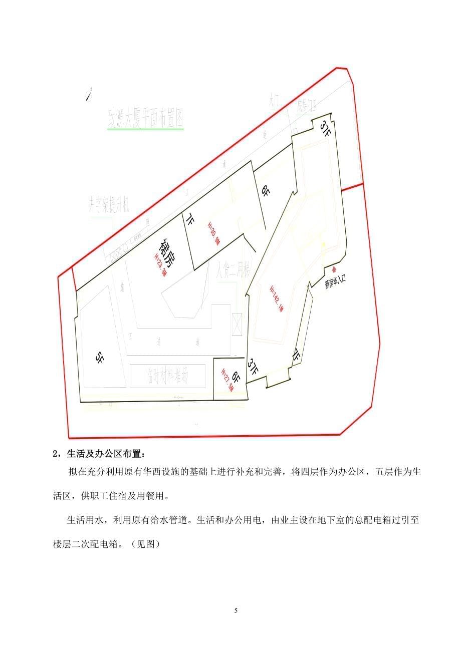 致源大厦施工组织设计…._第5页