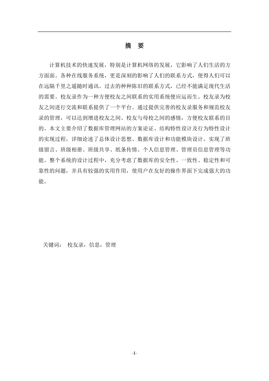 校友录信息管理系统—毕业设计论文_第2页