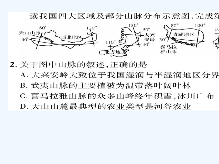 2018八年级地理下册 期中达标测试题（新版）新人教版(1)_第3页