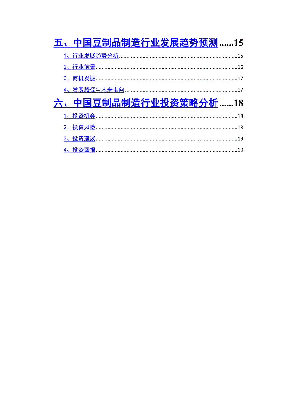 2020年豆制品制造行业市场调研投资分析_第3页