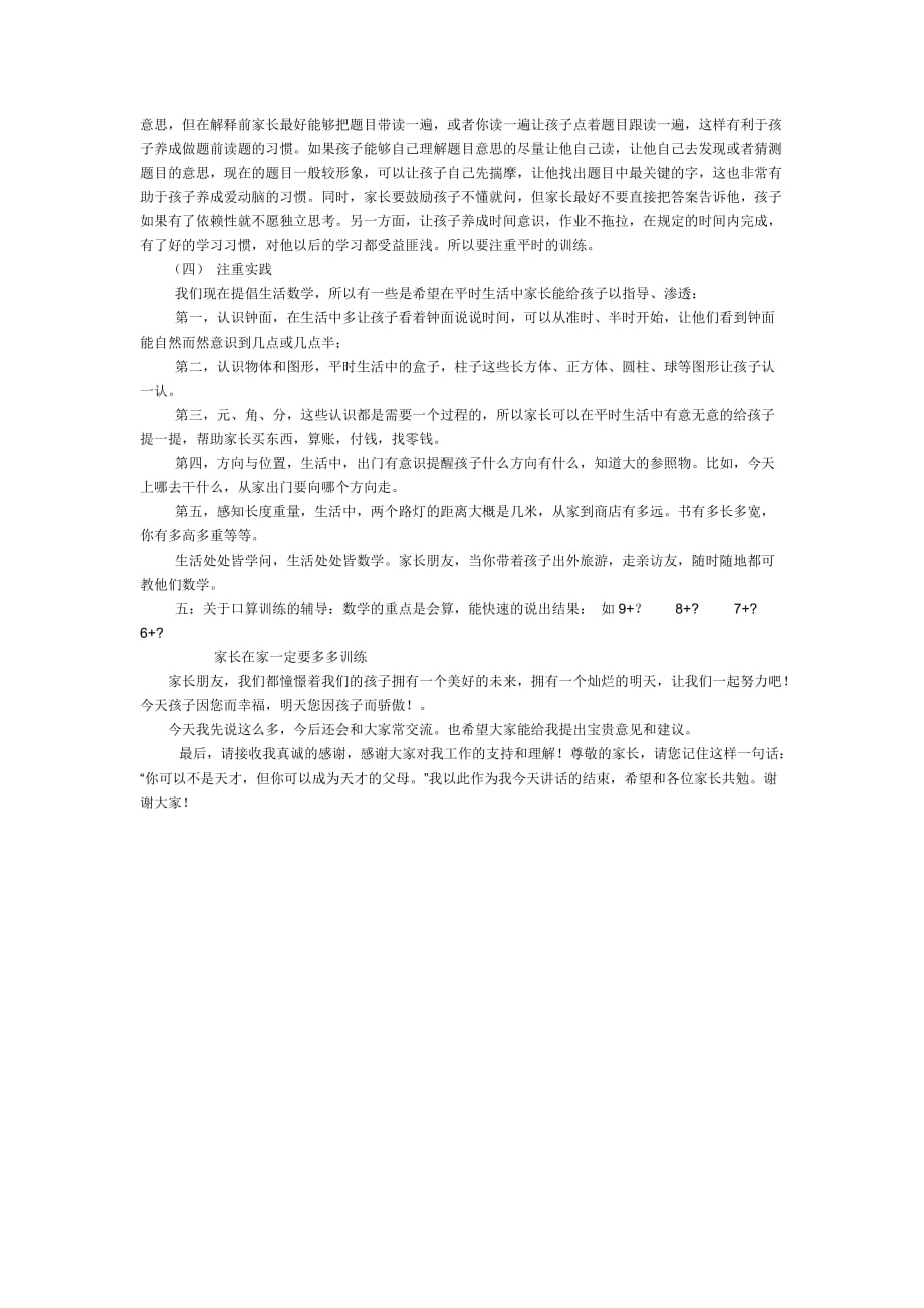 一年级期中考试后数学教师家长会发言稿资料_第3页