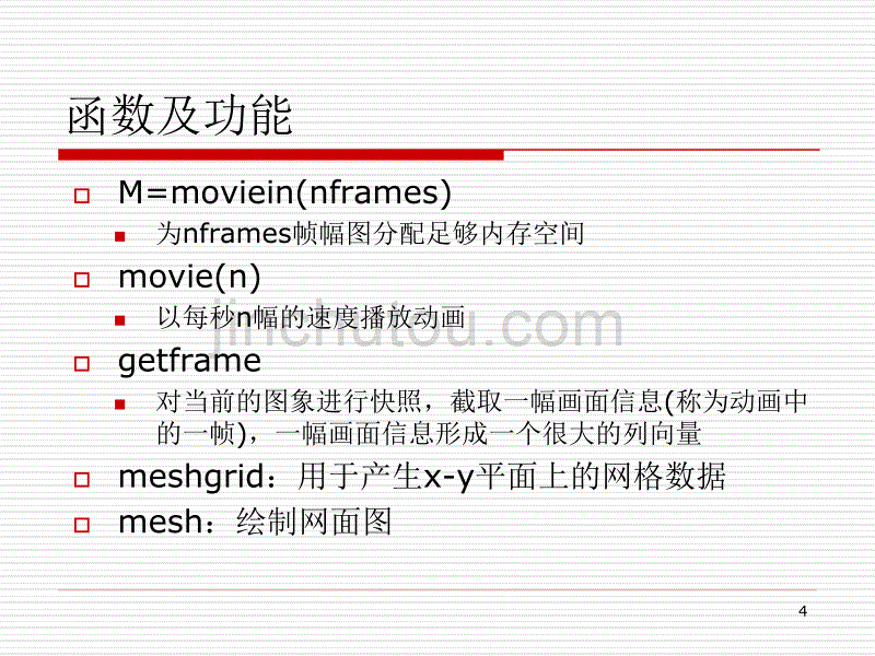 matlab_制作动画_第4页