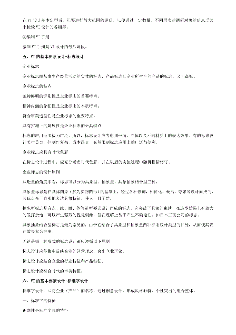 设计和制作企业的VI手册_第3页
