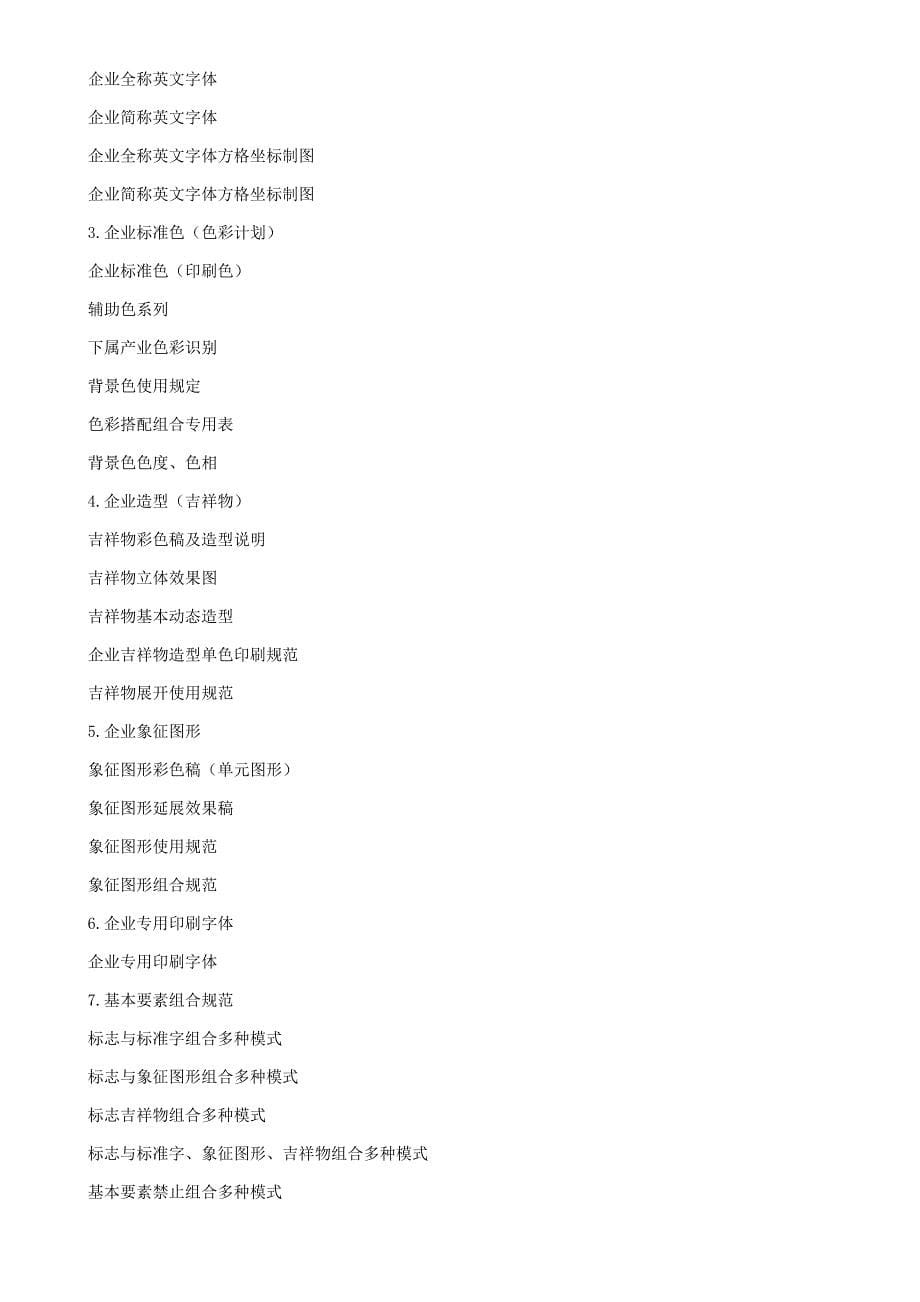 设计和制作企业的VI手册_第5页