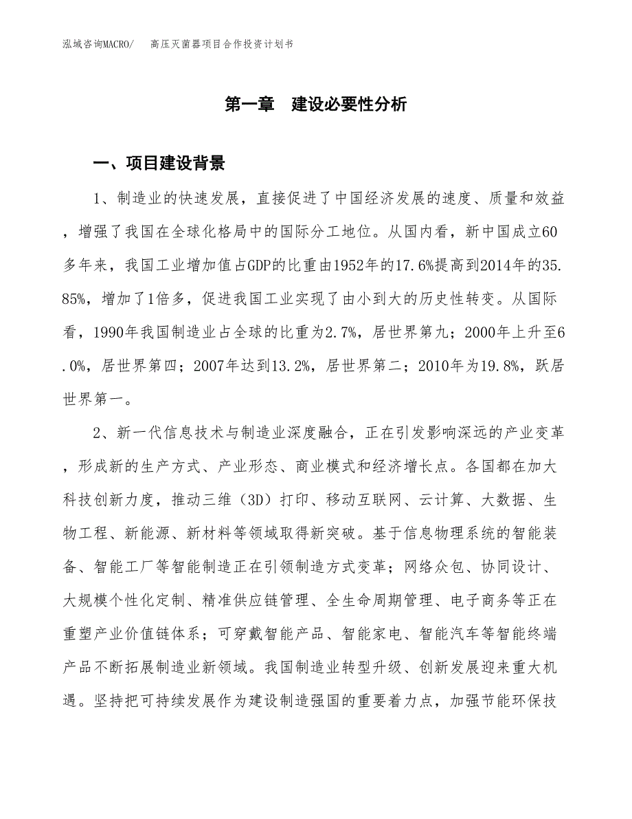 高压灭菌器项目合作投资计划书.docx_第3页