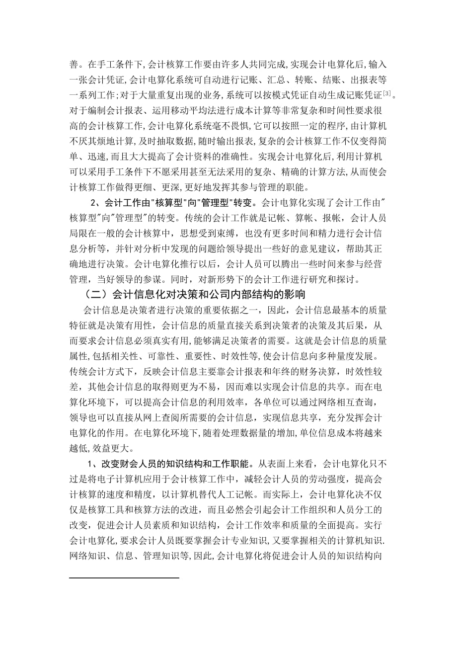 论会计信息化变革对预算会计制度的影响_第4页