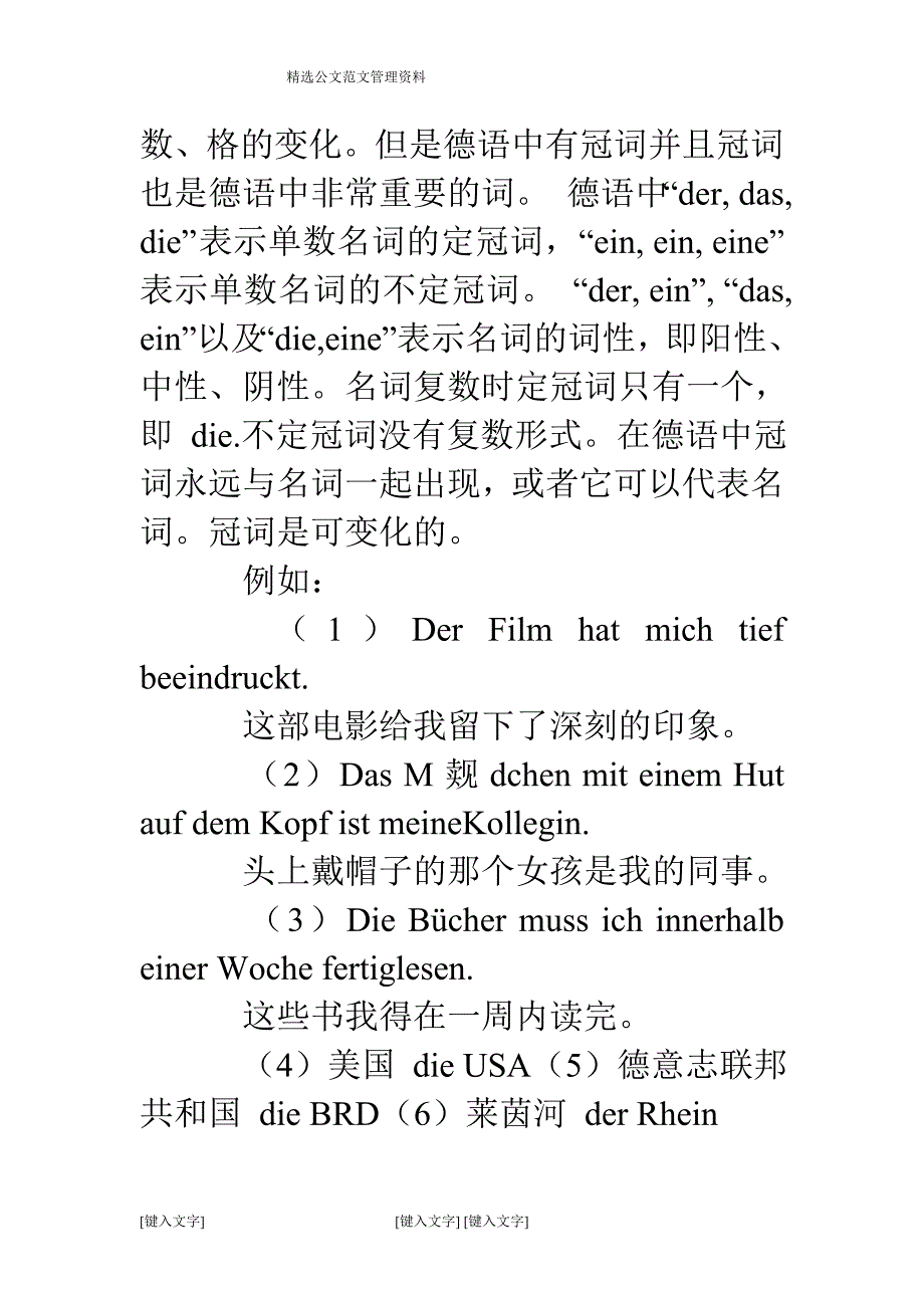 汉语与德语在语法方面的比较_第2页