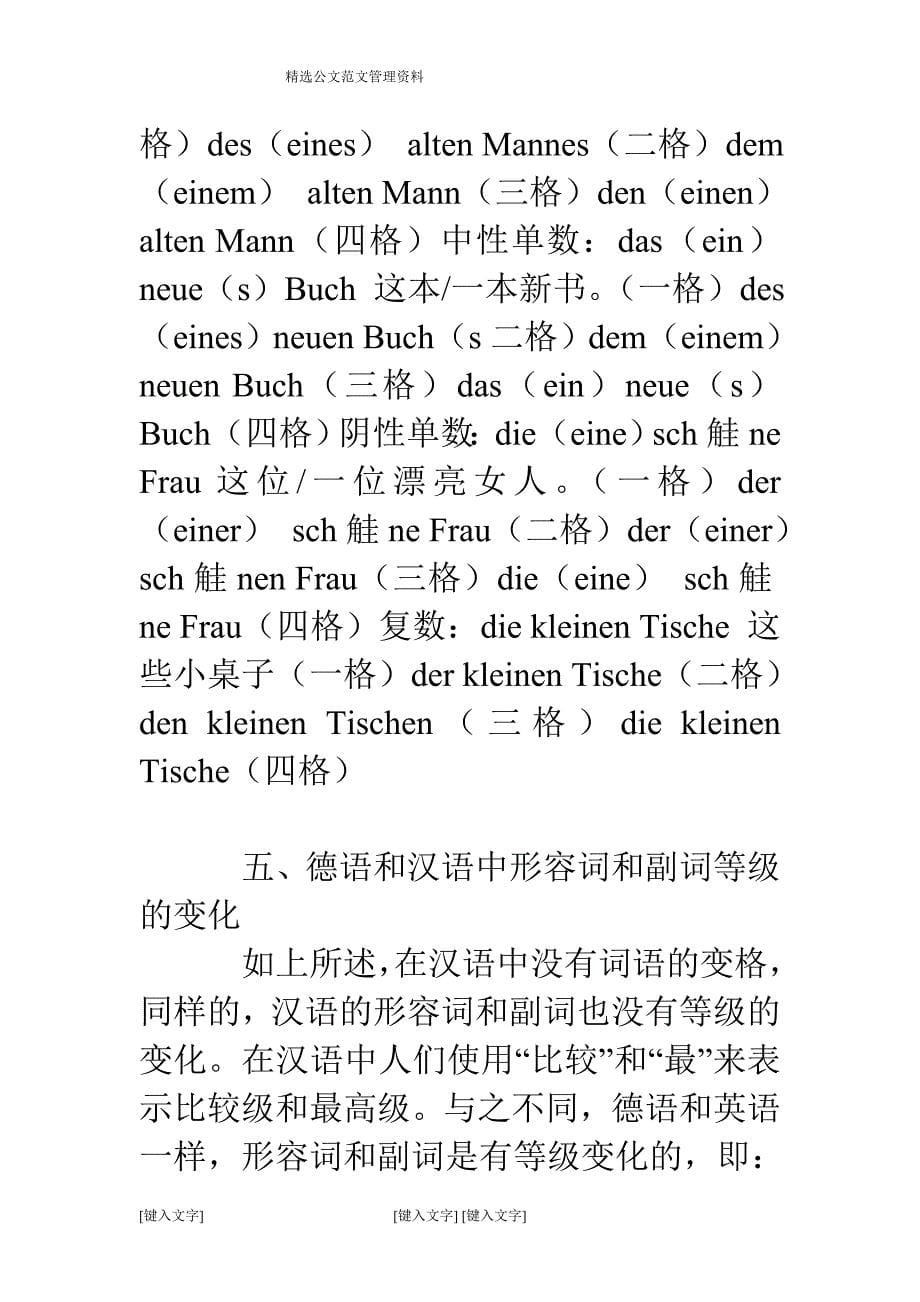汉语与德语在语法方面的比较_第5页