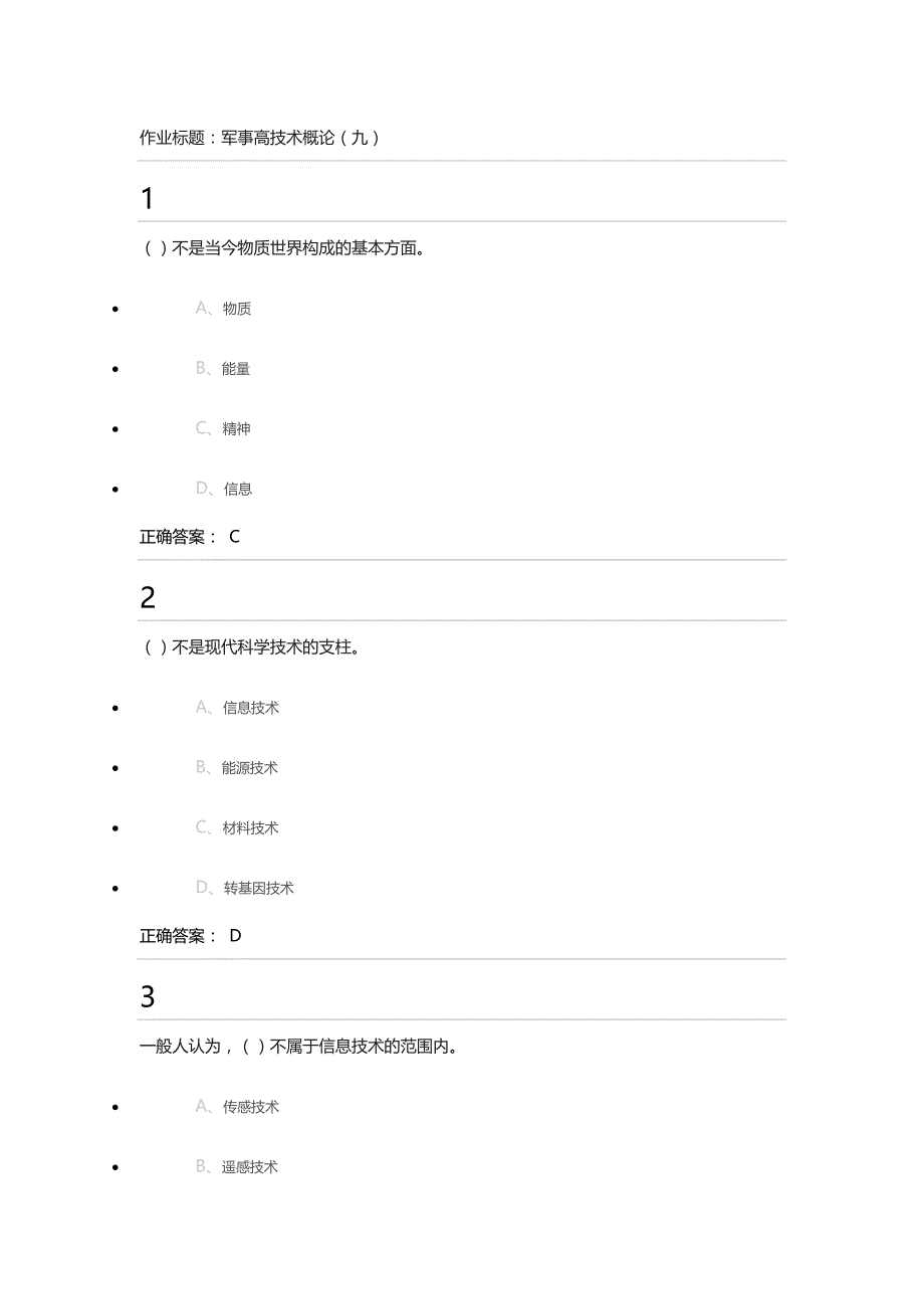 军事理论答案概要_第2页