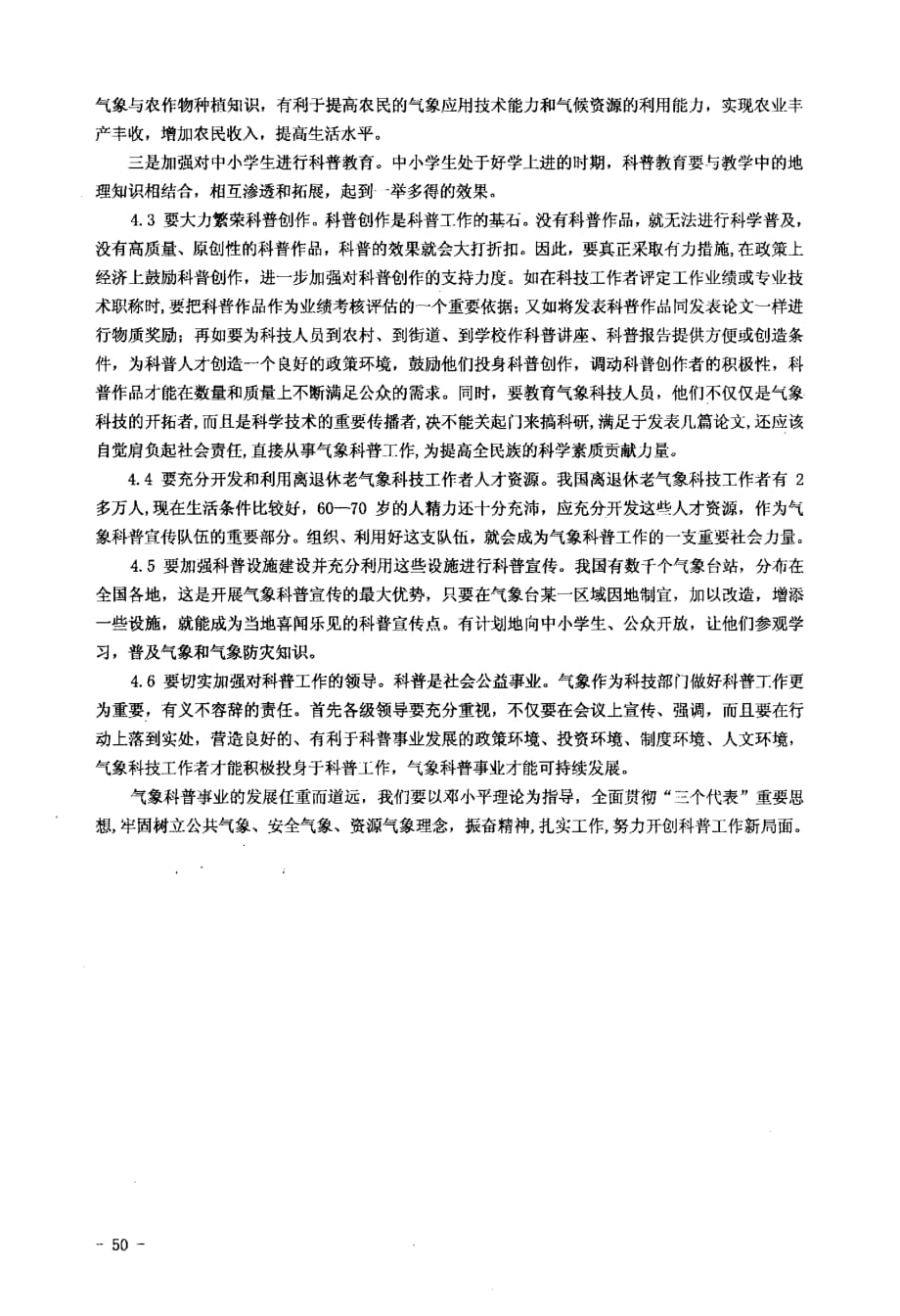 要把气象科普工作作为事业来抓_第4页