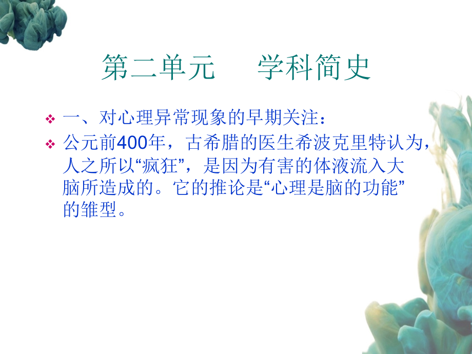 变态心理学和健康心理学知识心理咨询师指导培训教程_第4页