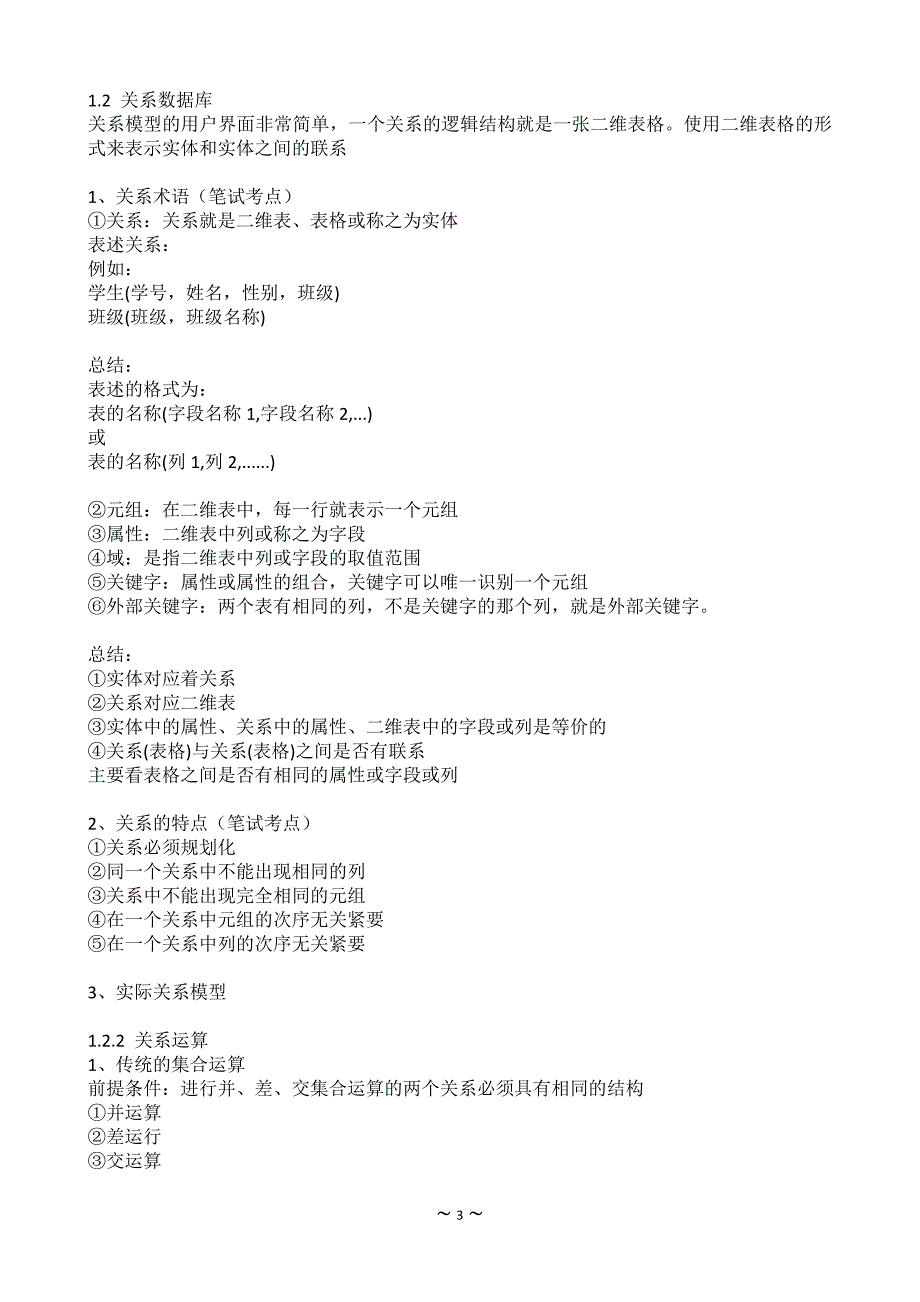 全国计算机等级考试二级visualfoxpro教材考点公共基础培训讲义_第3页