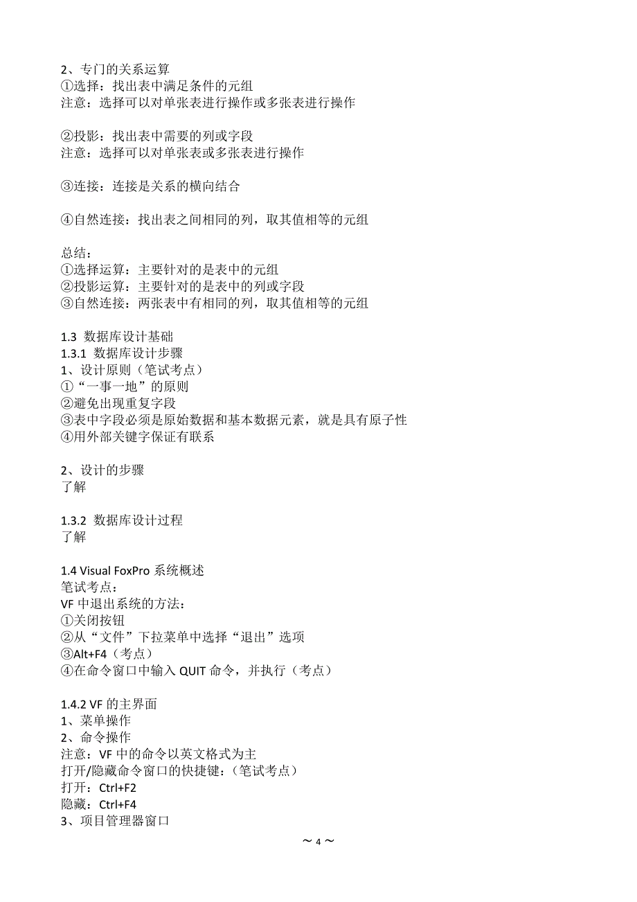 全国计算机等级考试二级visualfoxpro教材考点公共基础培训讲义_第4页