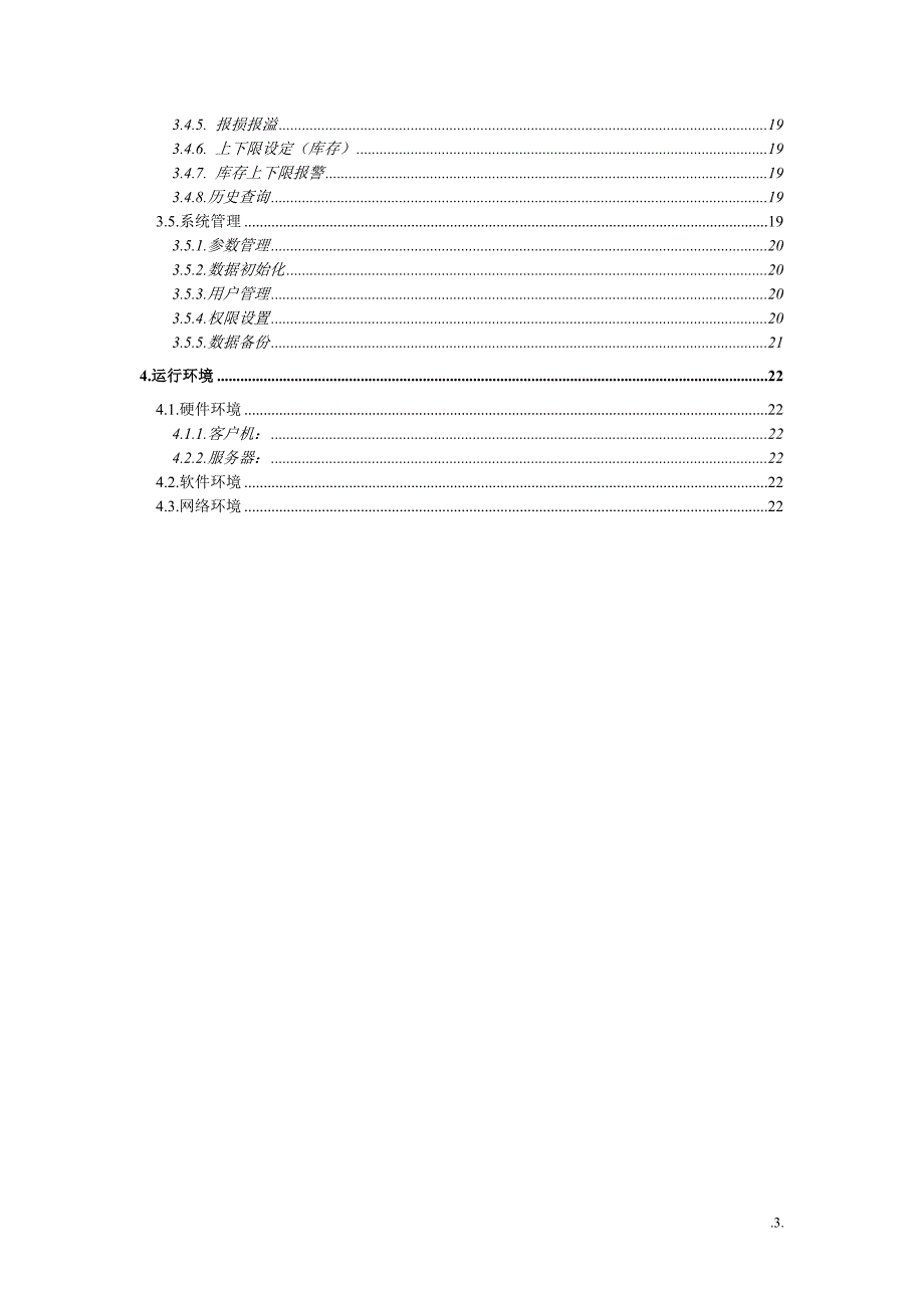 项目1--进销存管理系统--需求参考文档_第3页