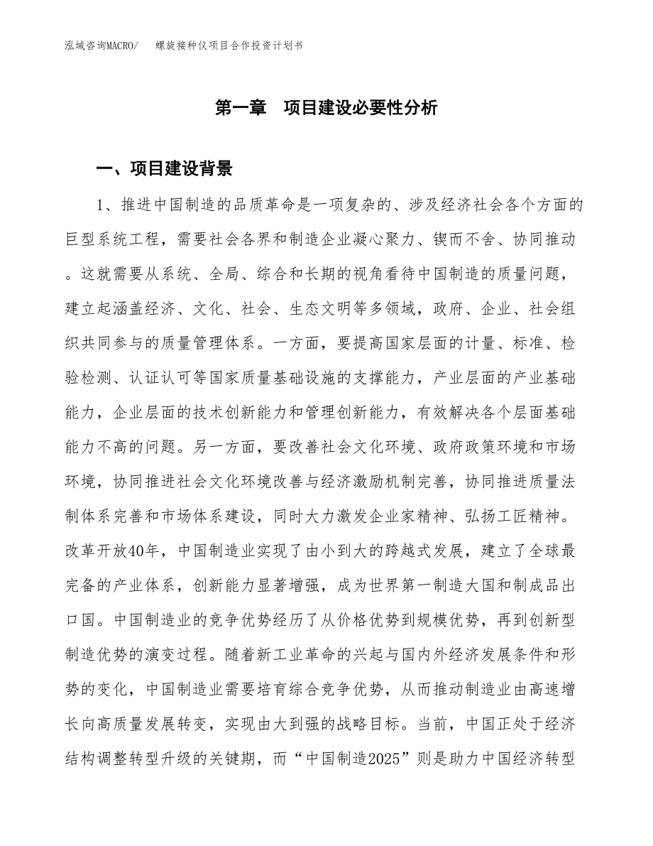 螺旋接种仪项目合作投资计划书.docx_第3页