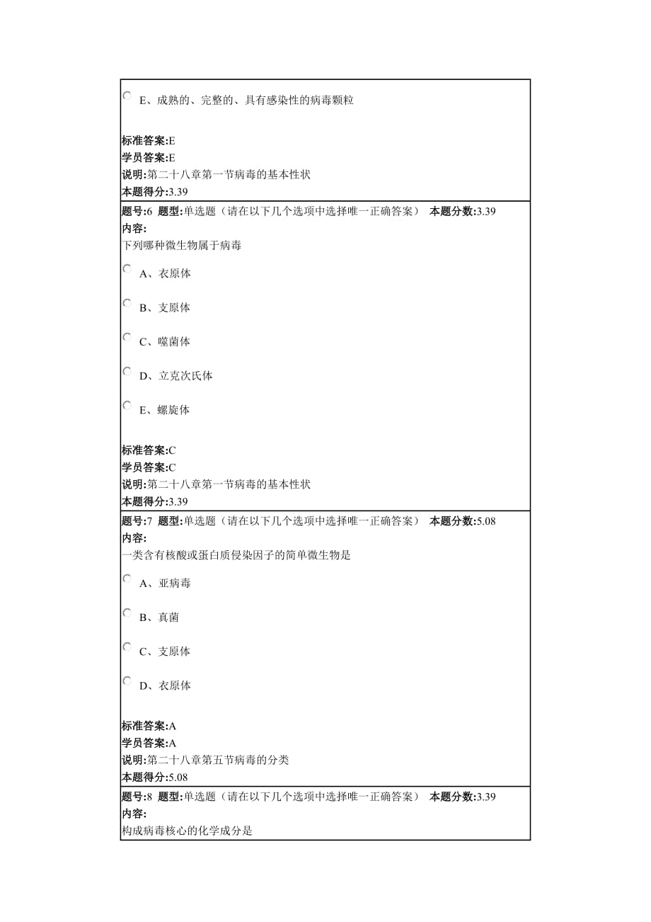 作业名称：免疫学基础2013春第一套作_第3页