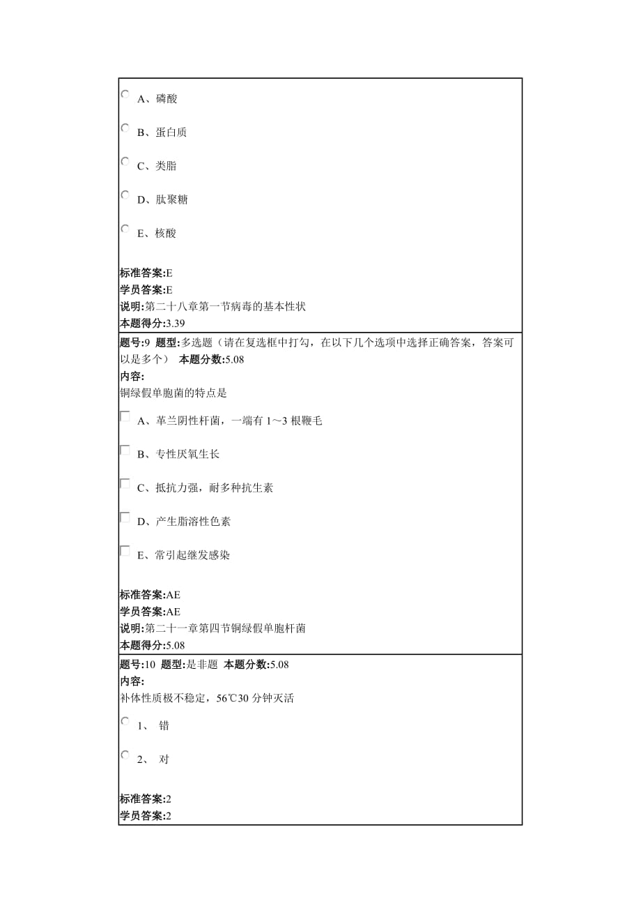 作业名称：免疫学基础2013春第一套作_第4页