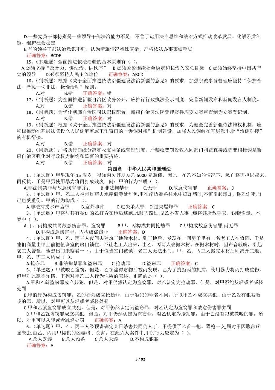 2016-2017年云南法宣在线考试题库最新最全版(9.15)_第5页