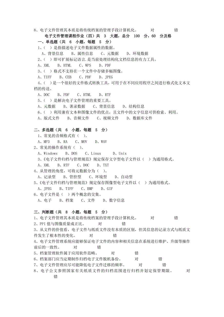 电子文件管理作业.doc_第4页