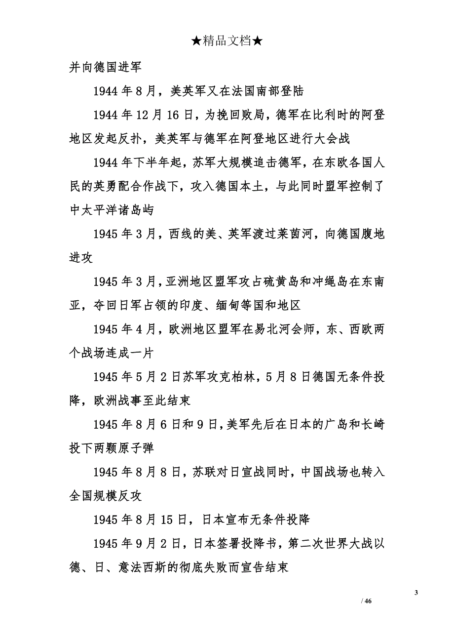 第二次世界大战故事_第3页