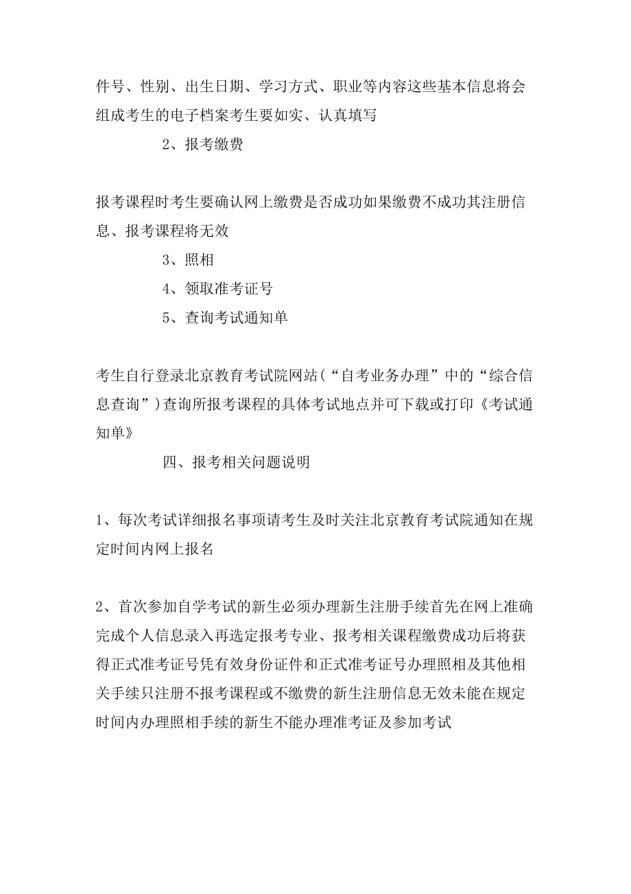 北京大学自考本科有些专业_第2页