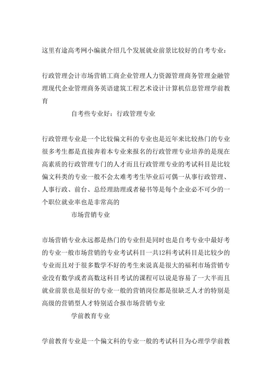 北京大学自考本科有些专业_第4页