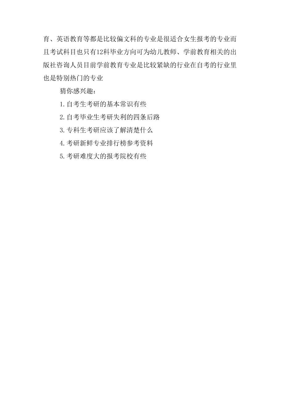 北京大学自考本科有些专业_第5页