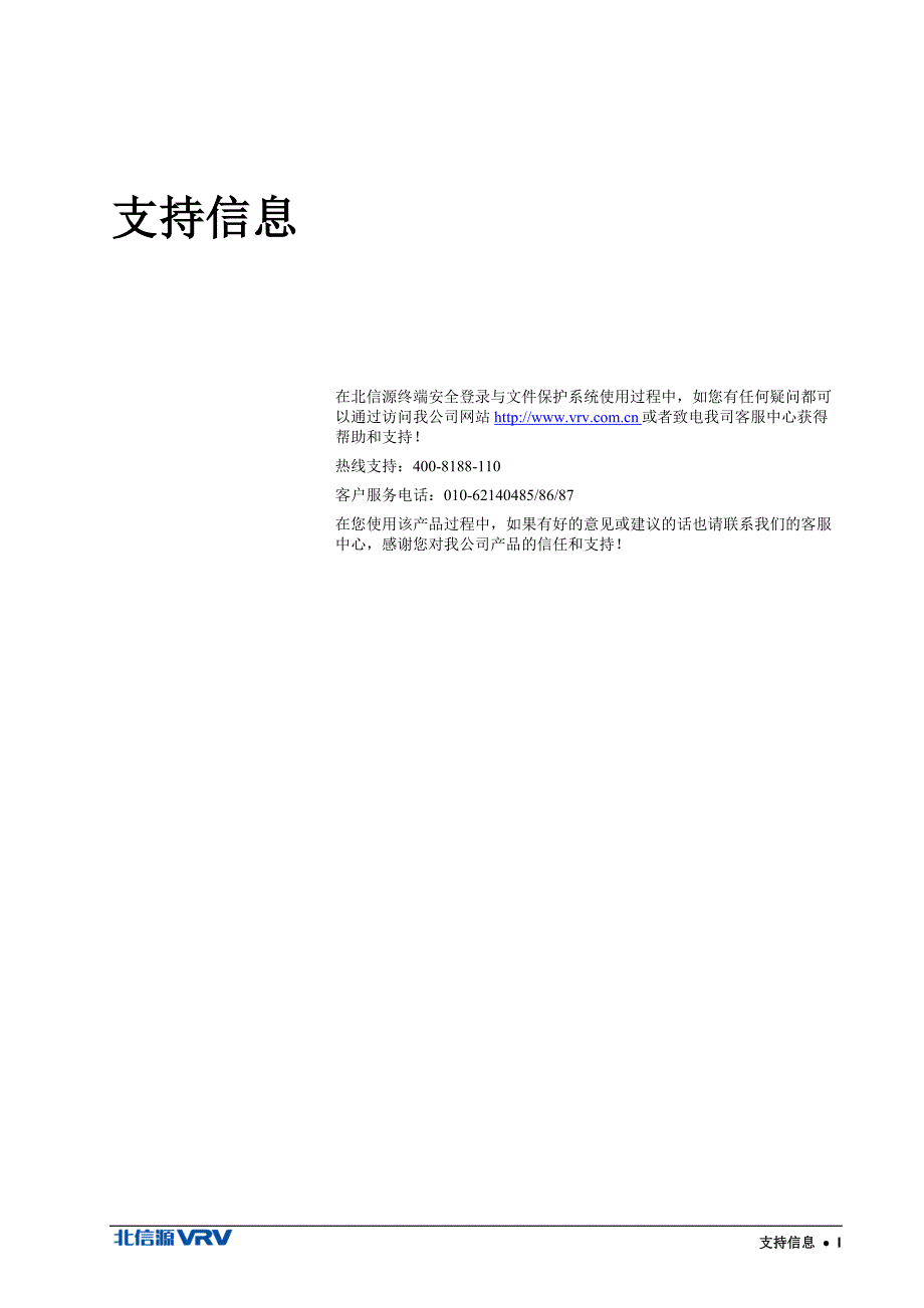 【2017年整理】北信源终端安全登录与文件保护系统用户使用手册_第3页