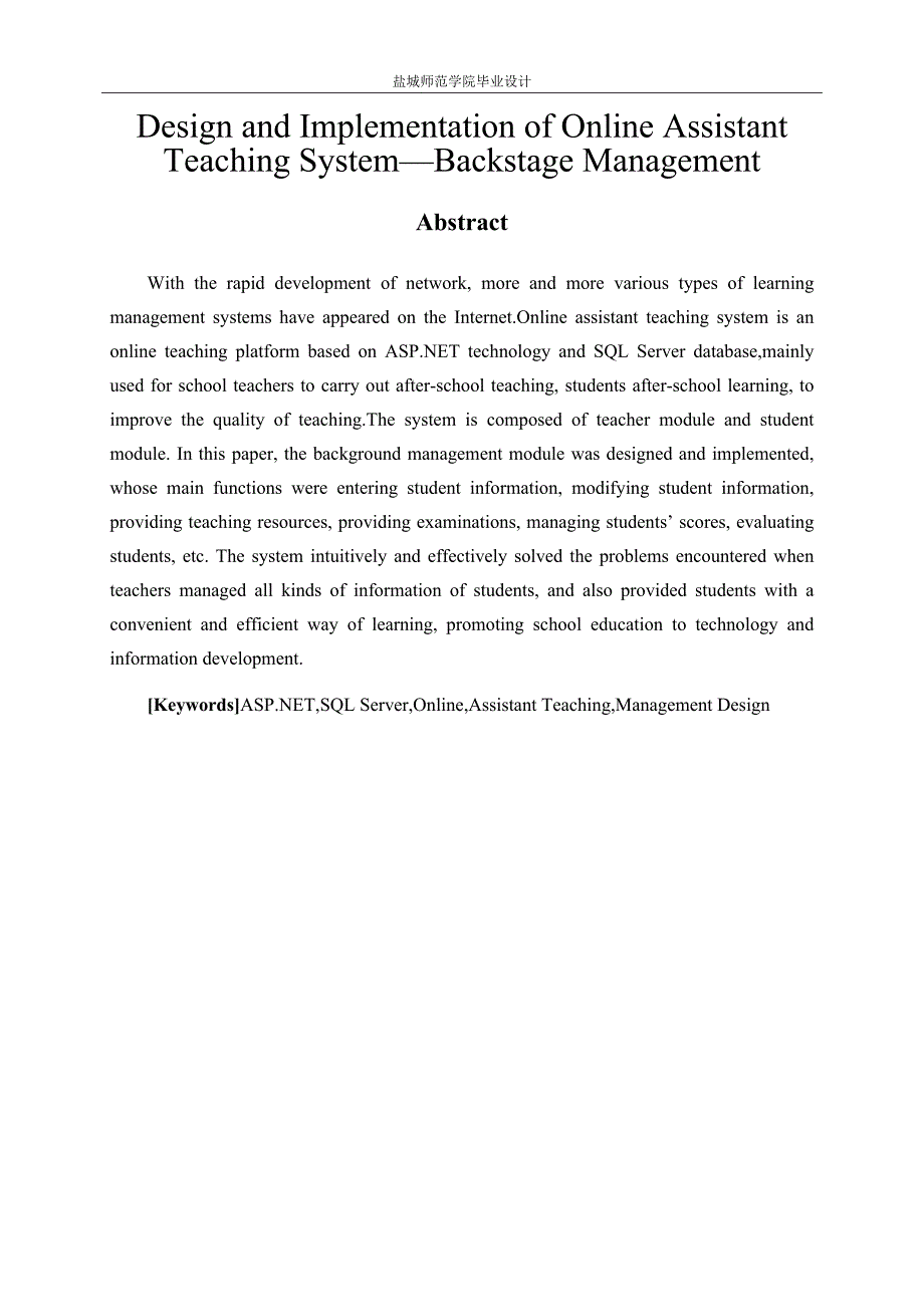 毕业论文（设计）在线辅助教学系统的设计与实现—后台管理_第2页