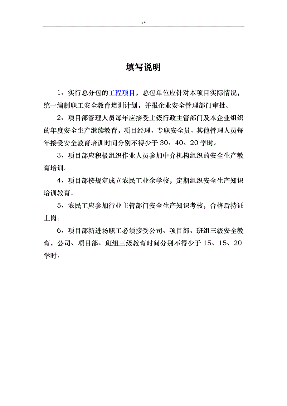 房屋建筑项目工程安全管理计划全套材料资料各资料标准模板汇总表_第3页