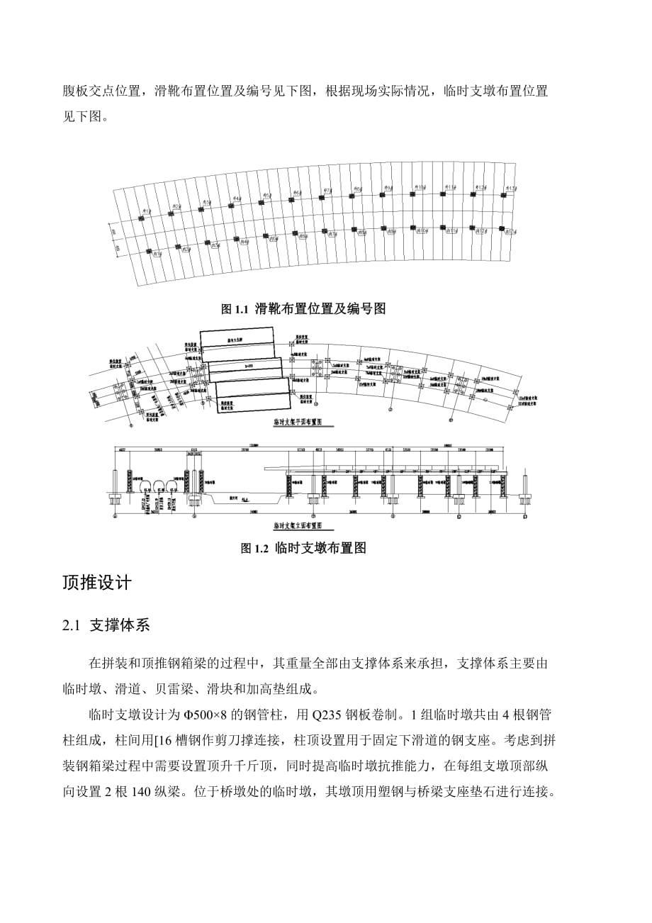 钢箱梁顶推设计技术分析gai（1）_第2页