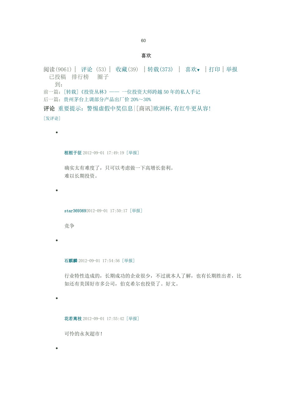 零售业-优势难以持久的行业_第4页