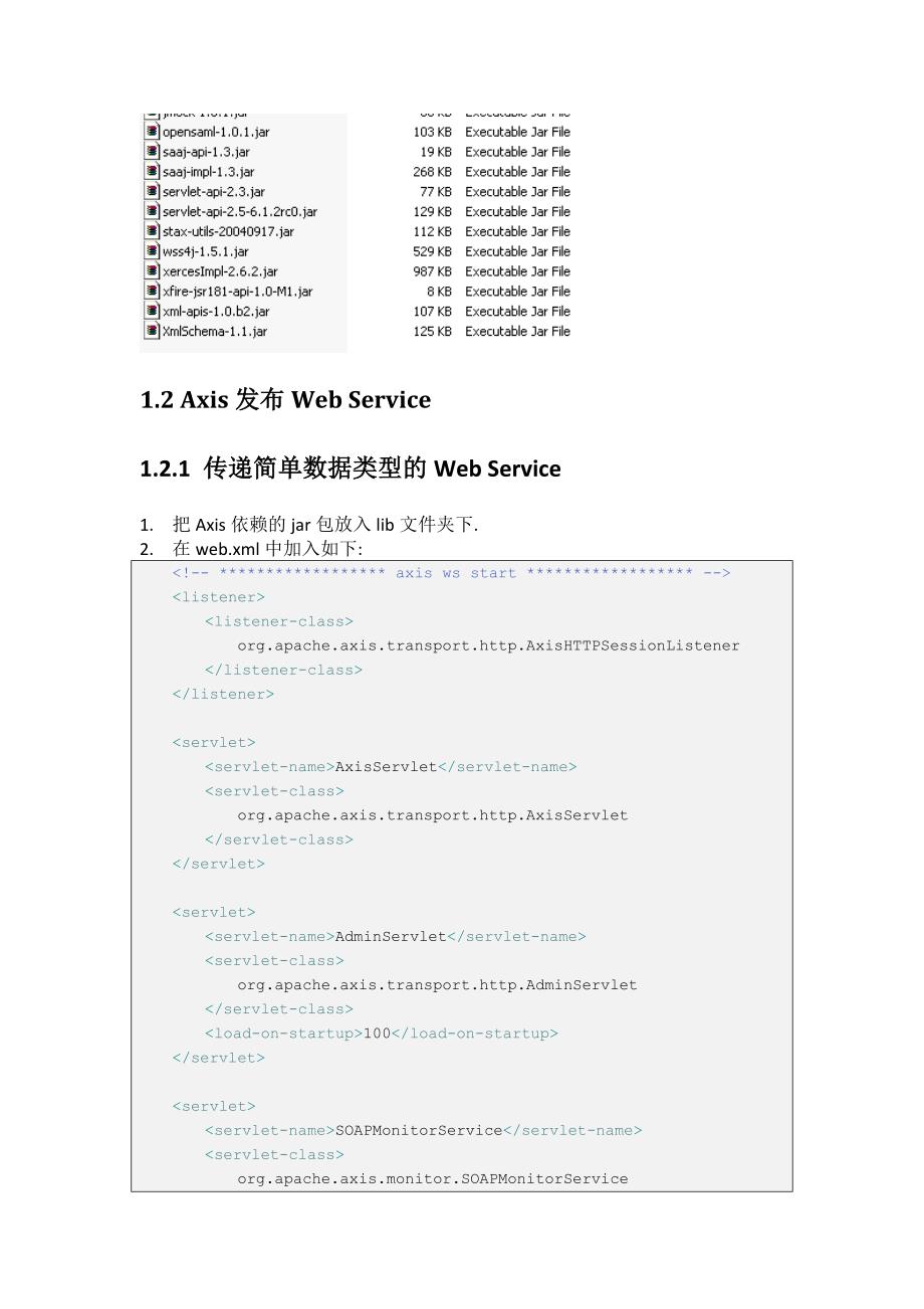 web+services发布与调用(axis,xfire)_第4页
