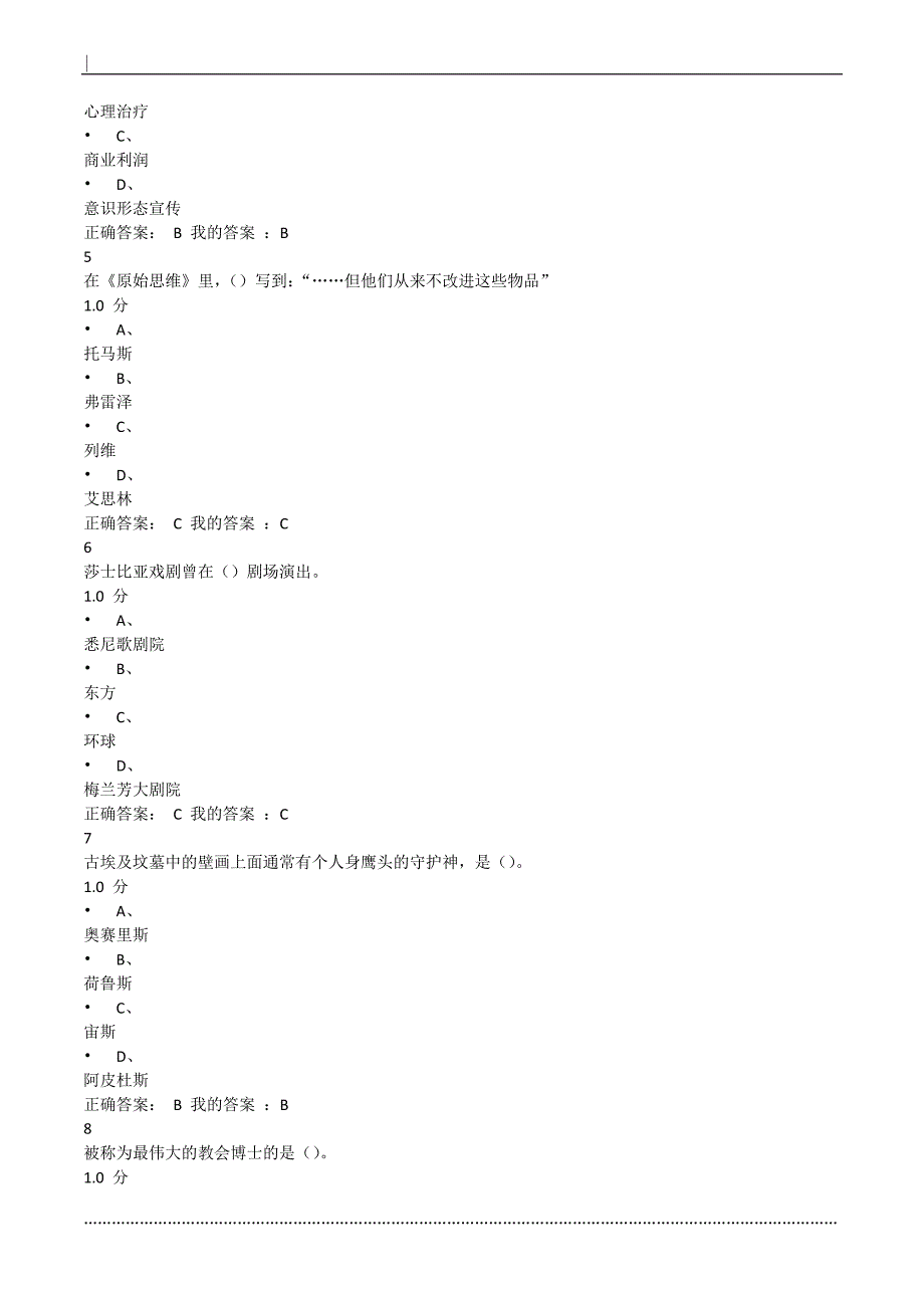 2015年12月最新《戏剧鉴赏》期末考试-100分_第2页