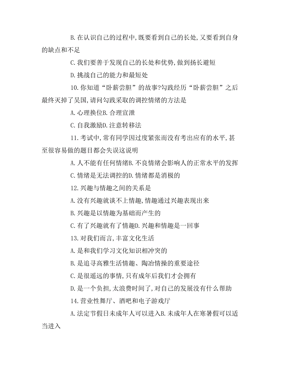 人教版初一政治试题及答案_第3页