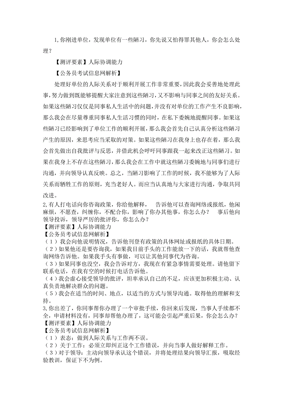 面试题集及答案解析_第1页