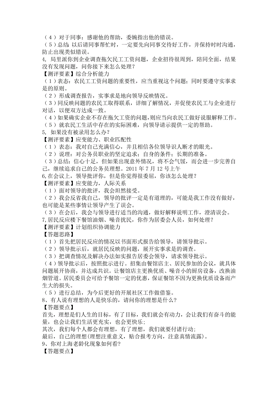 面试题集及答案解析_第2页