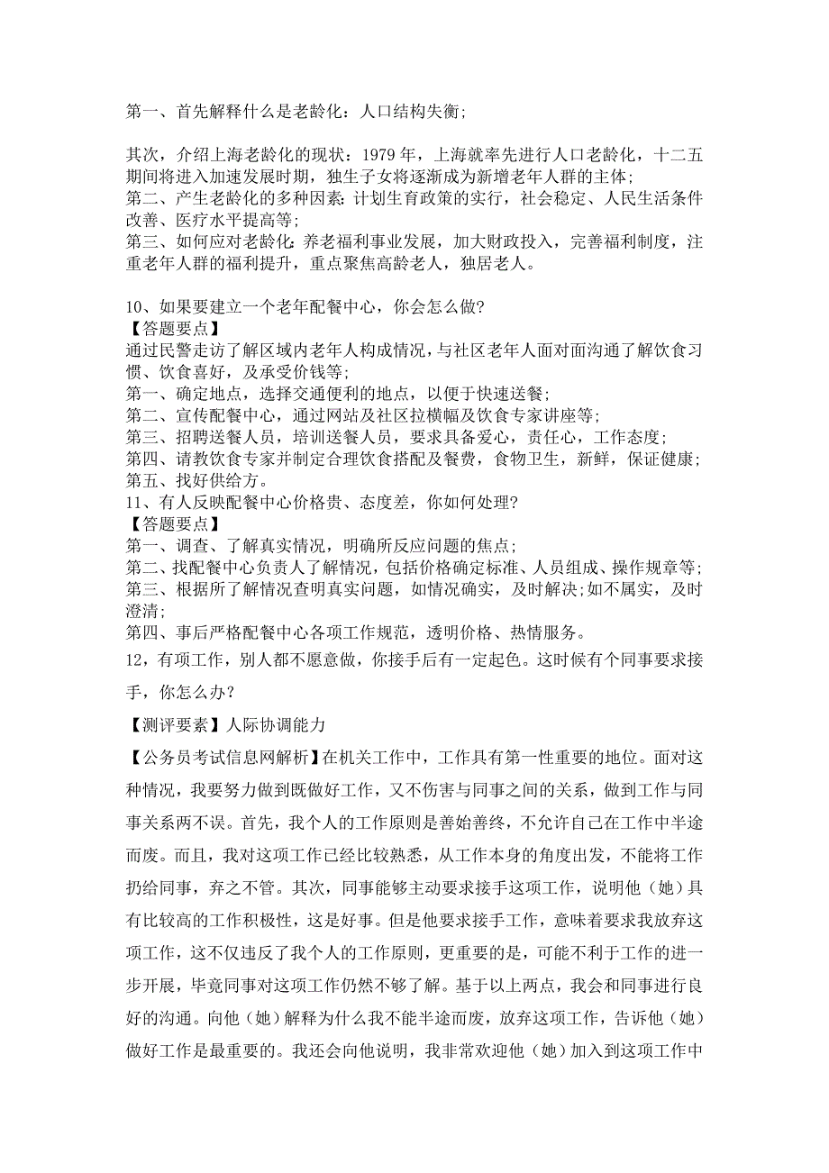 面试题集及答案解析_第3页