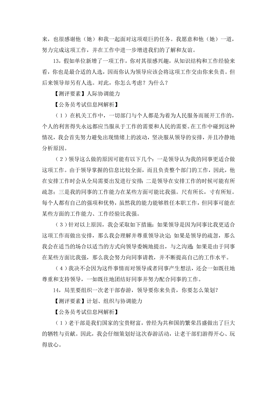 面试题集及答案解析_第4页