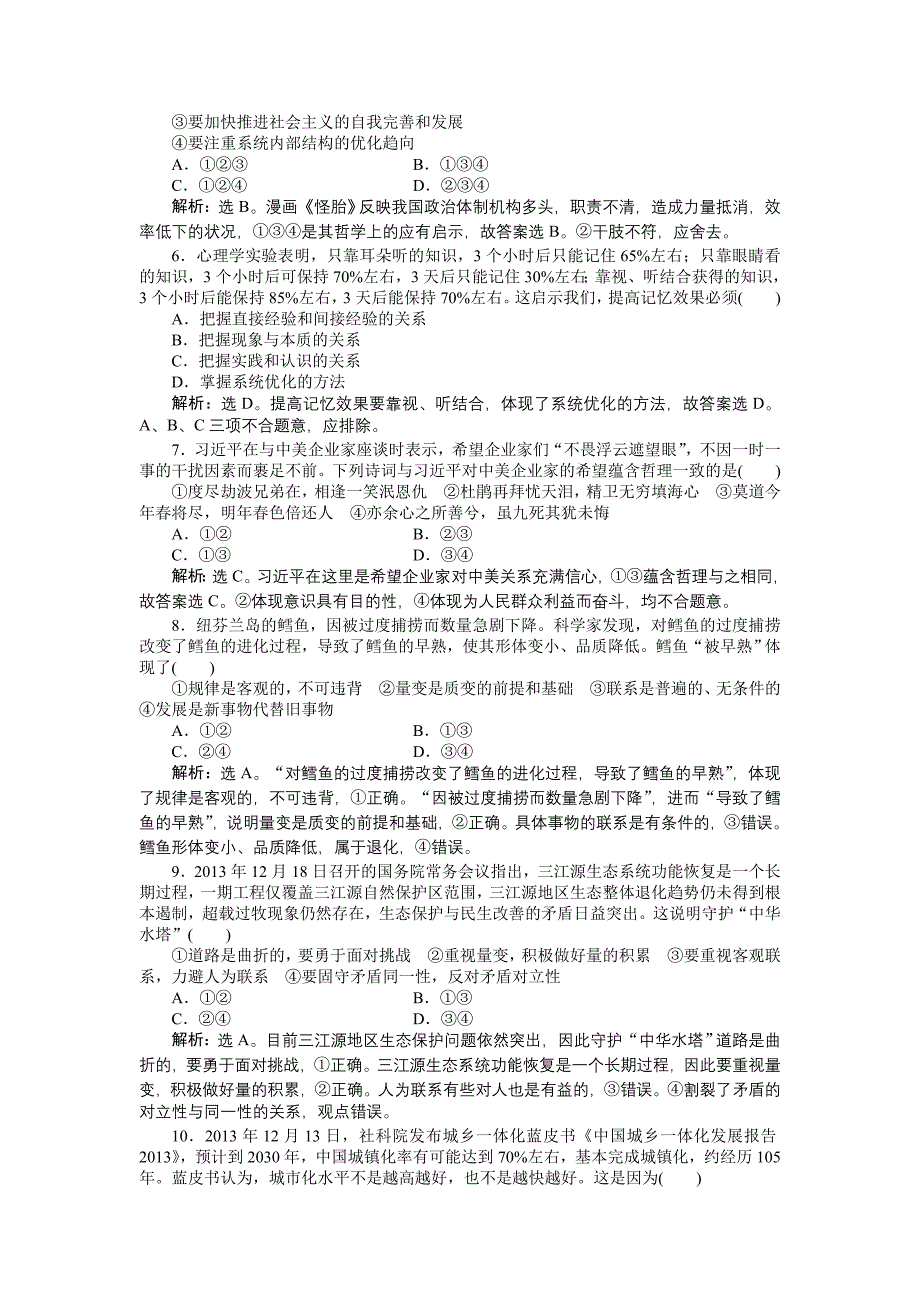 第三单元 思想方法与创新意识单元综合检测(新人教版必修四)_第2页