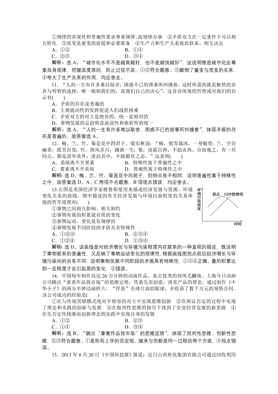 第三单元 思想方法与创新意识单元综合检测(新人教版必修四)_第3页