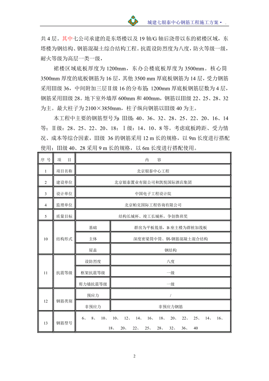 银泰钢筋工程施工方案最终版_第3页