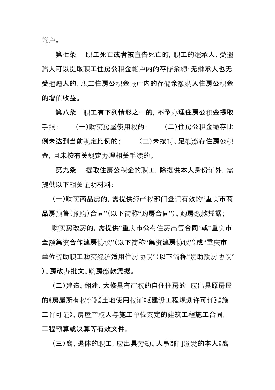 重庆住房公积金提取细则_第2页