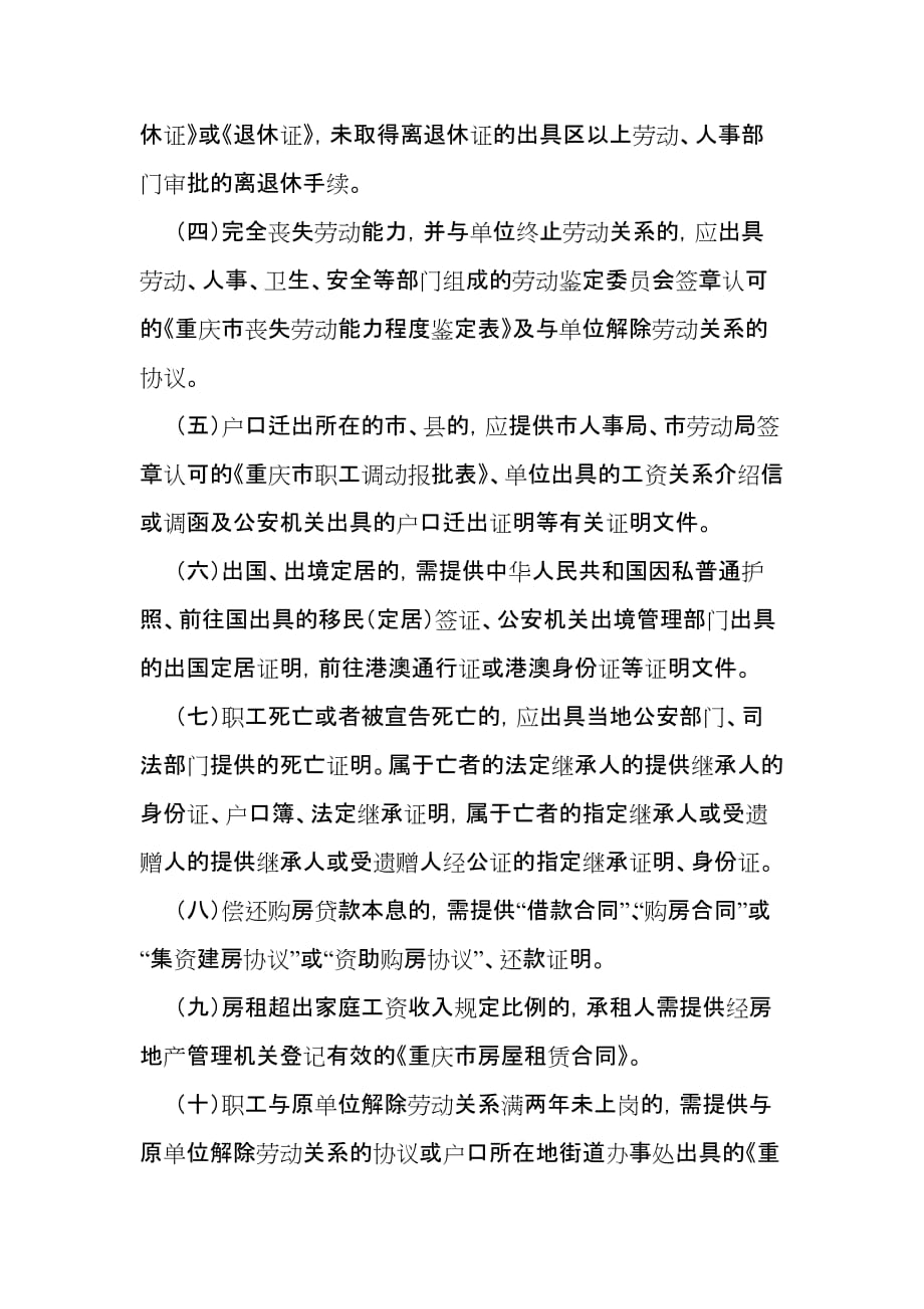 重庆住房公积金提取细则_第3页